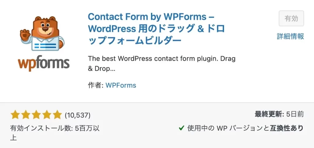 WordPressのプラグイン